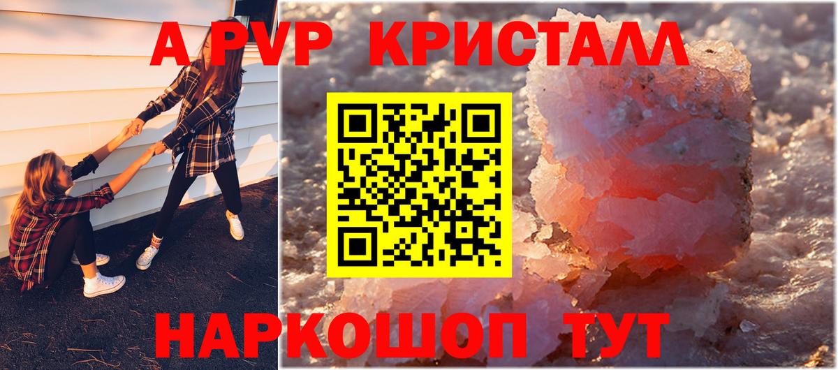 A-PVP СК  Alpha PVP СК  Барнаул  Alpha-PVP СК КРИС  Вход с VPN 
