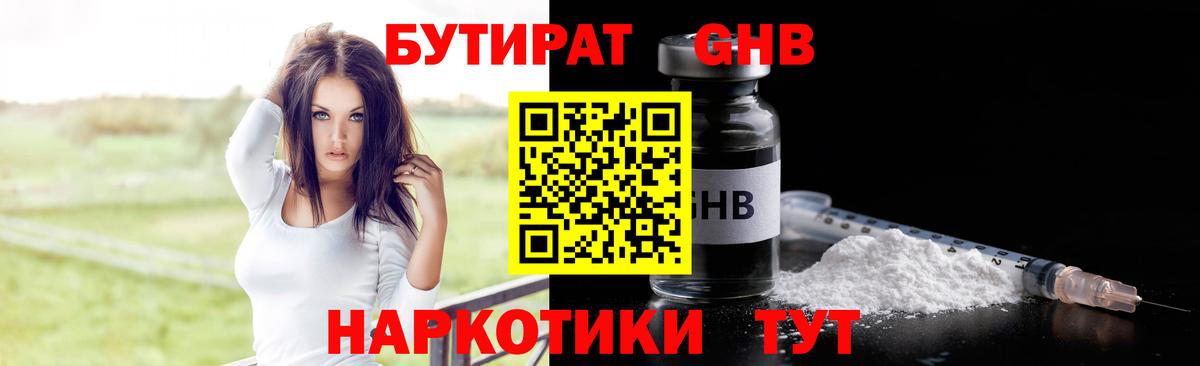 БУТИРАТ  Вход с VPN  Барнаул  БУТИРАТ BDO 