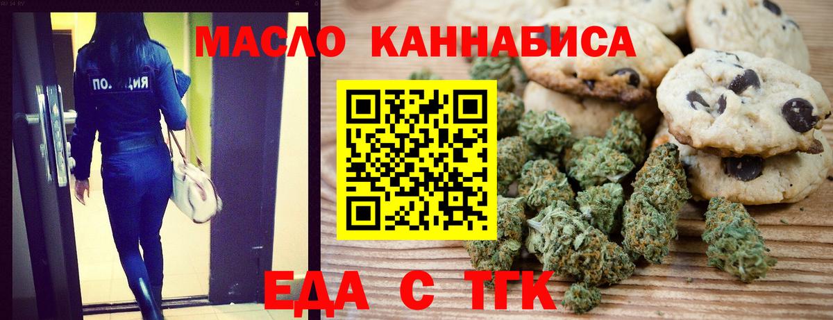Еда ТГК конопля  Барнаул 