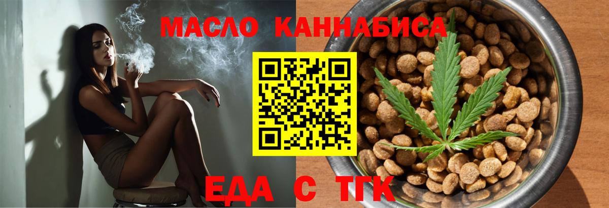 Барнаул  Еда ТГК конопля  Вход с VPN 