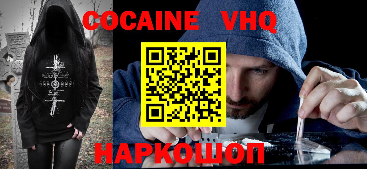 Cocaine Fish Scale  КОКАИН 97%  COCAIN  Вход с VPN  Барнаул 