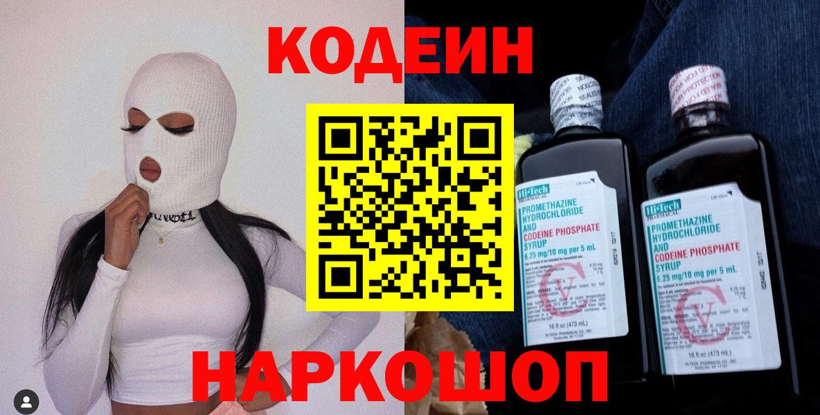Codein Purple Drank Барнаул
