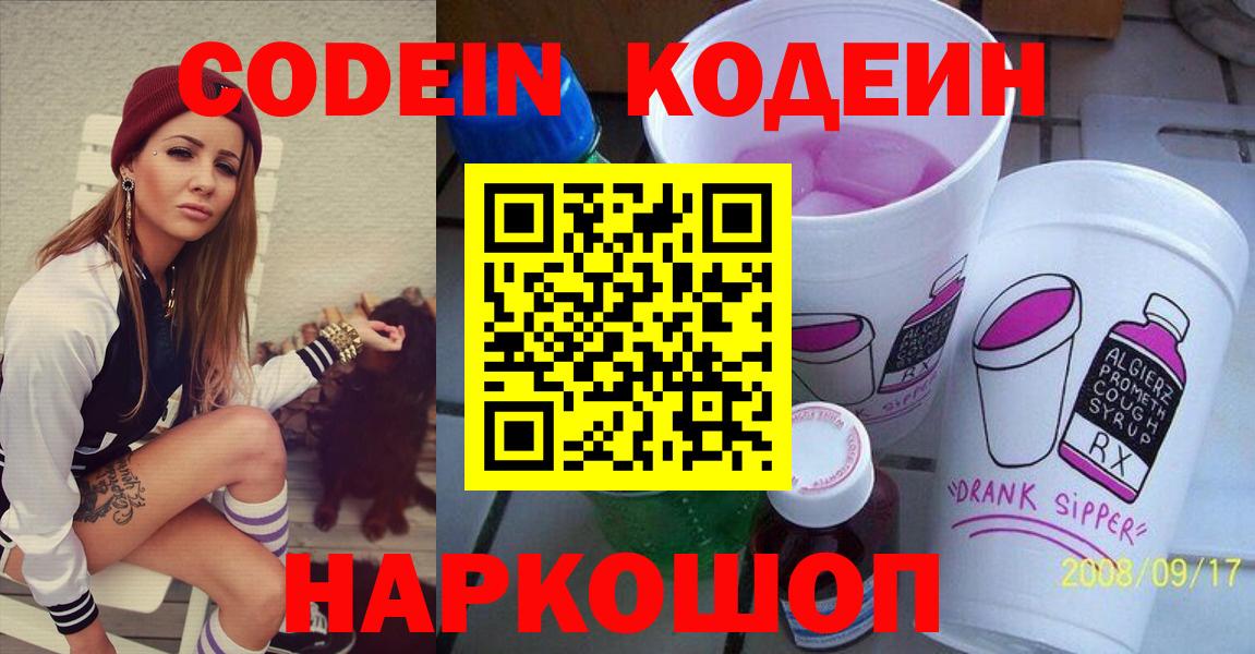 Кодеиновый сироп Lean напиток Lean (лин)  Вход с VPN  Барнаул  Codein Purple Drank 