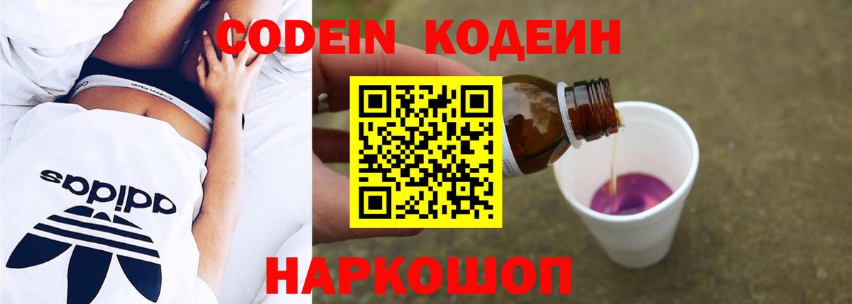 Codein напиток Lean (лин)  Codein напиток Lean (лин)  Барнаул 