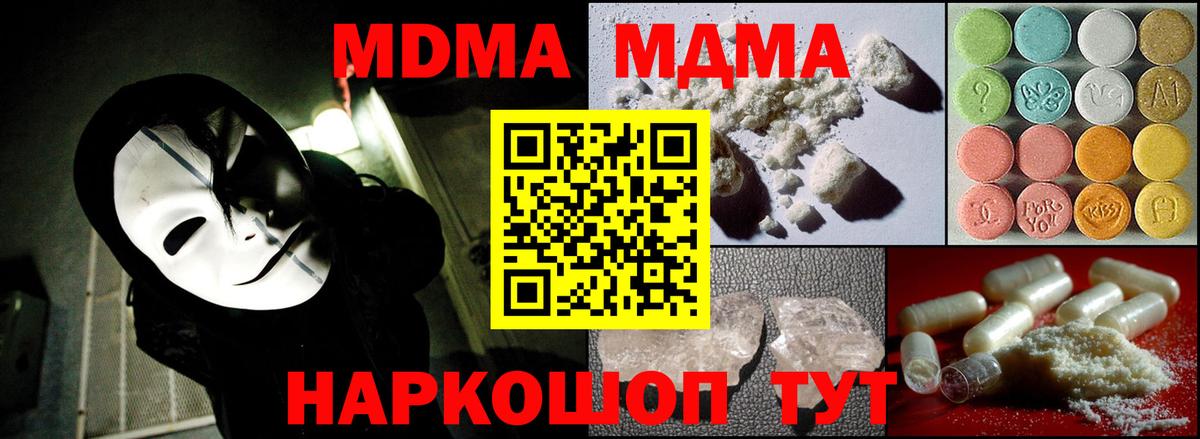MDMA кристаллы Барнаул