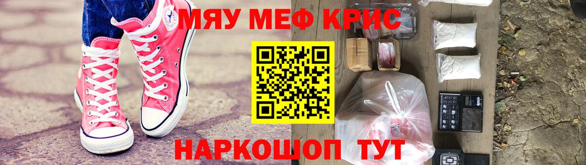 Меф мяу мяу мука Барнаул