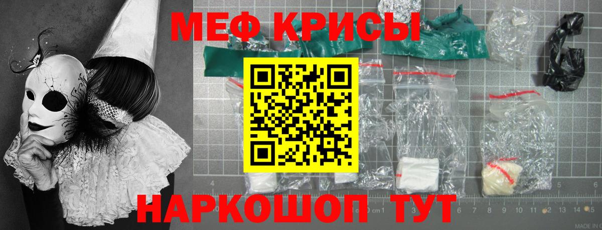 МЯУ-МЯУ  Мефедрон кристаллы  Вход с VPN  МЕФ mephedrone  Барнаул 