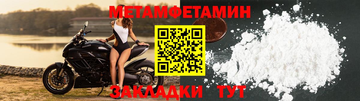 МЕТАМФЕТАМИН пудра  Метамфетамин  Барнаул  МЕТАМФЕТАМИН пудра 