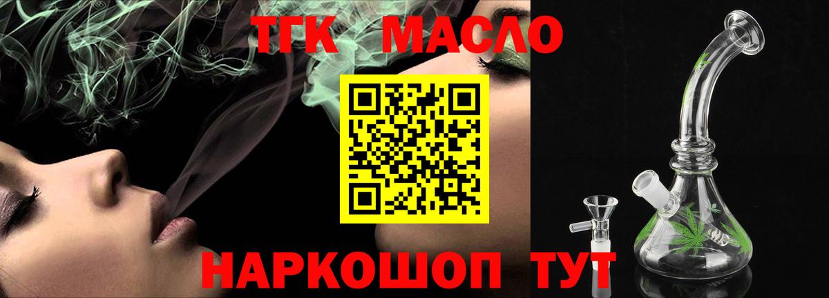 Дистиллят ТГК THC oil  ТГК концентрат  Барнаул 